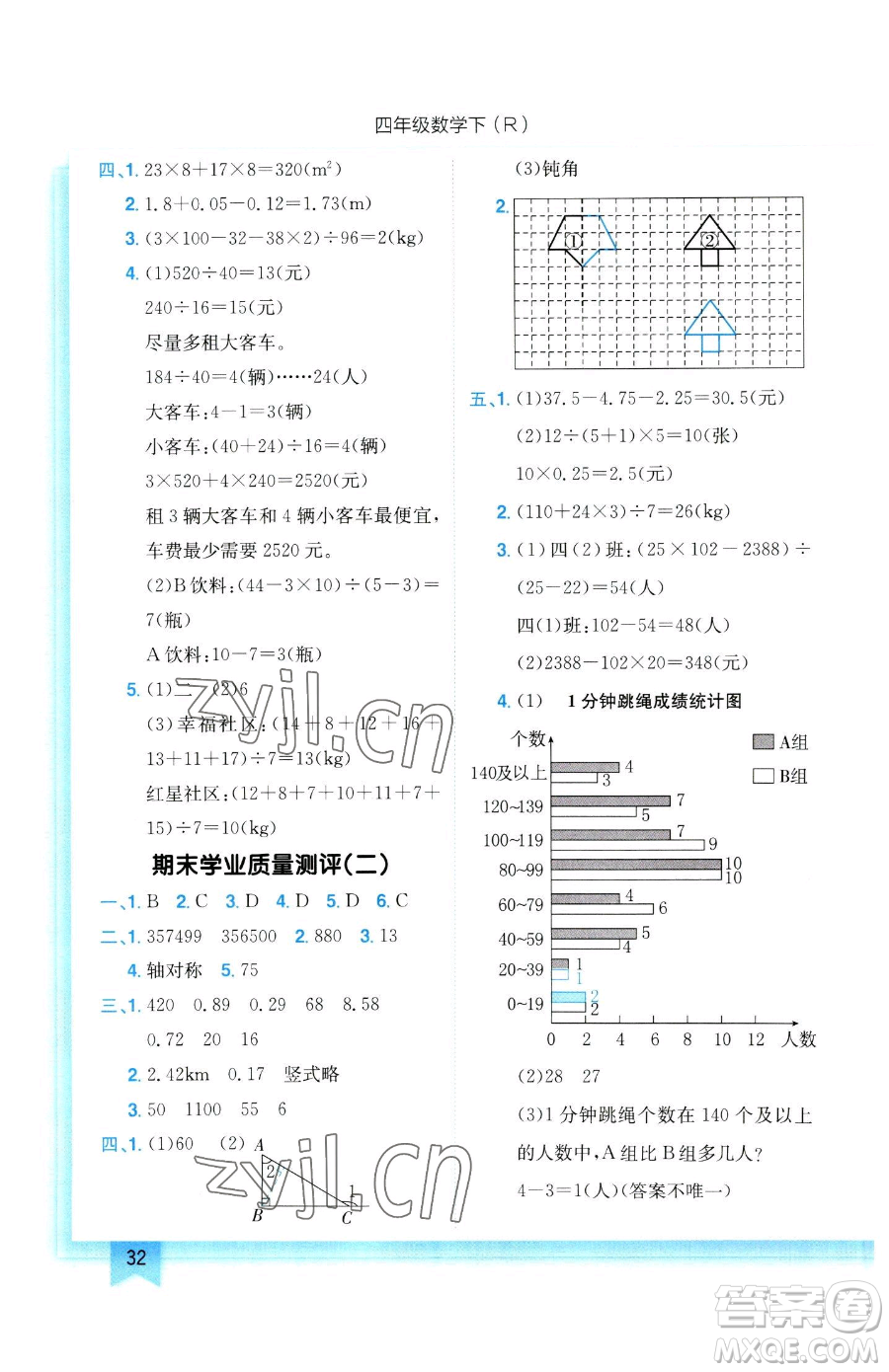 龍門書局2023黃岡小狀元作業(yè)本四年級(jí)下冊(cè)數(shù)學(xué)人教版參考答案