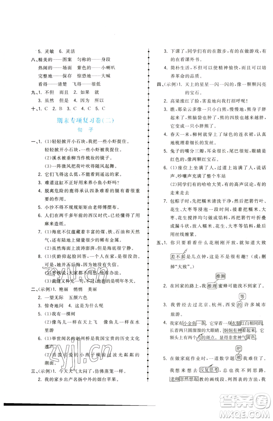 甘肅少年兒童出版社2023奪冠金卷三年級下冊語文人教版參考答案