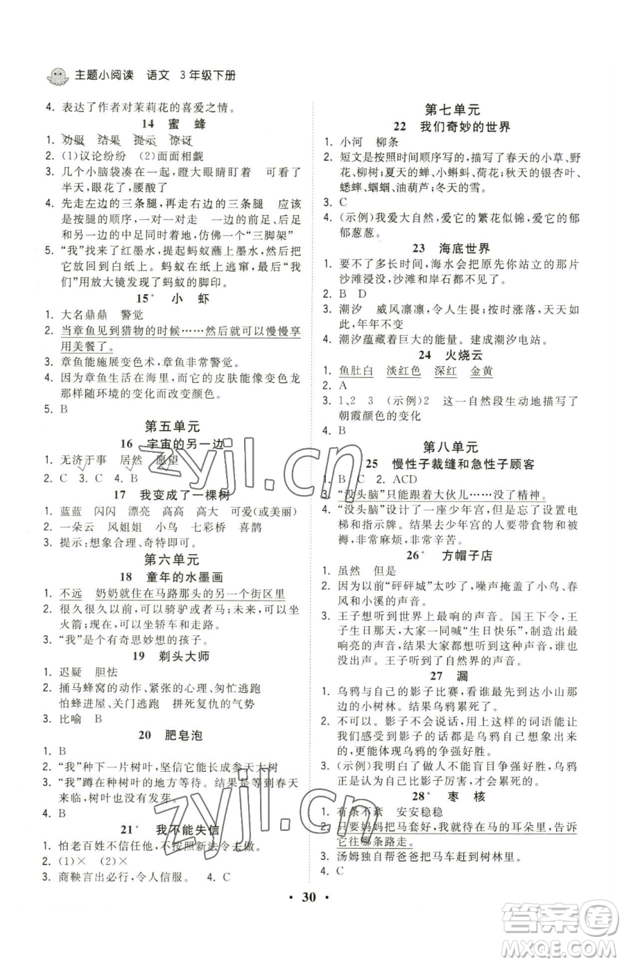 甘肅少年兒童出版社2023奪冠金卷三年級下冊語文人教版參考答案