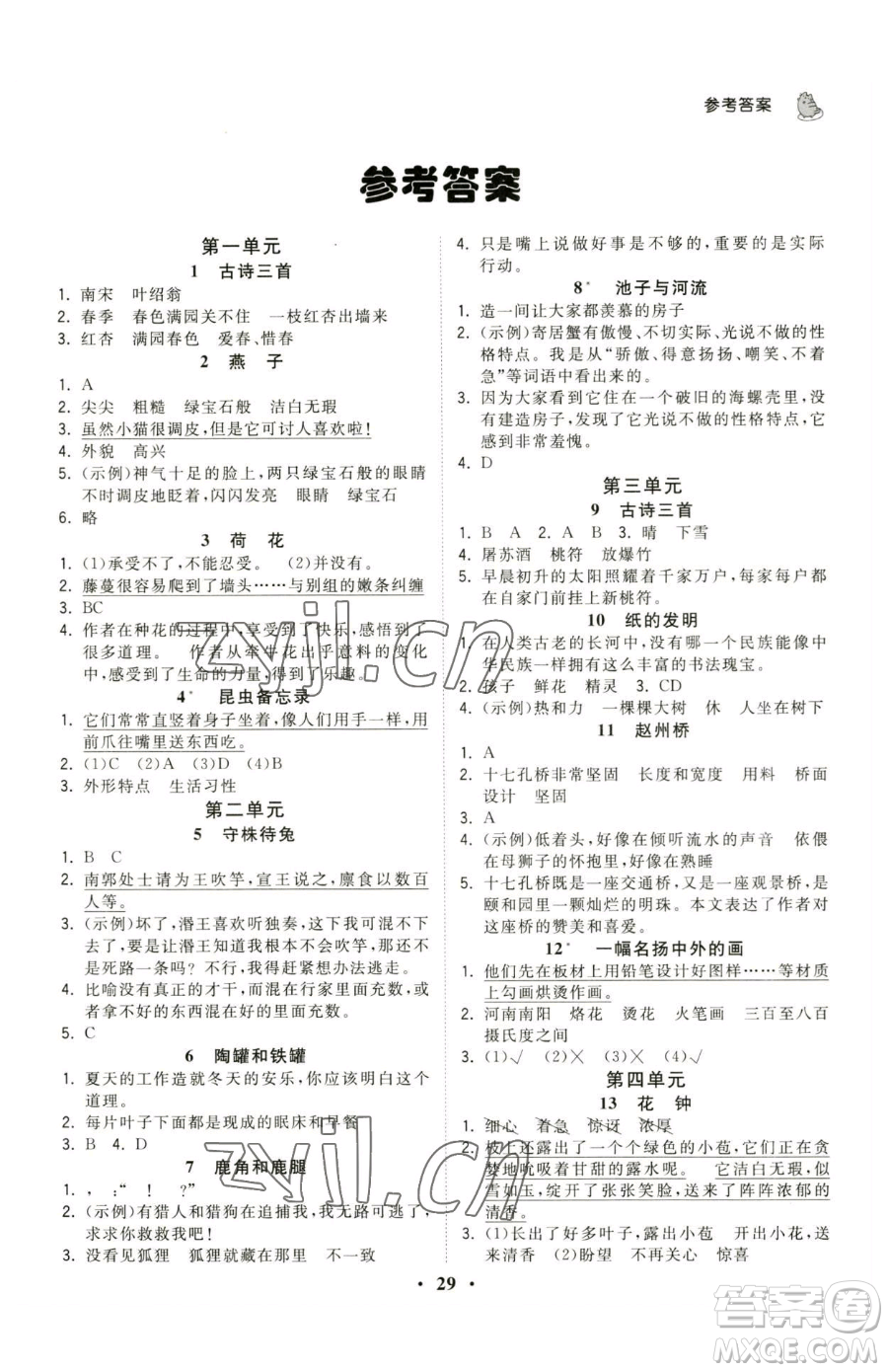 甘肅少年兒童出版社2023奪冠金卷三年級下冊語文人教版參考答案