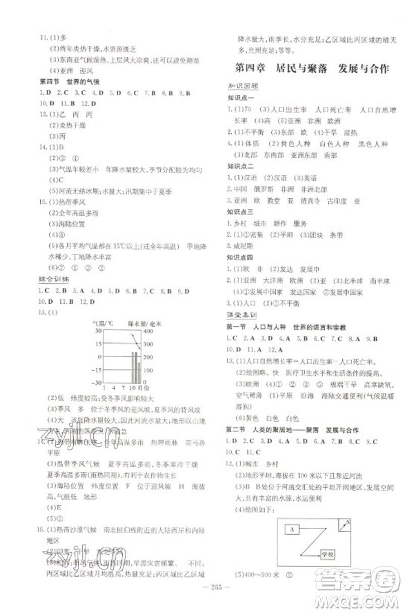 陜西人民教育出版社2023初中總復(fù)習(xí)導(dǎo)與練九年級地理通用版包頭專版參考答案