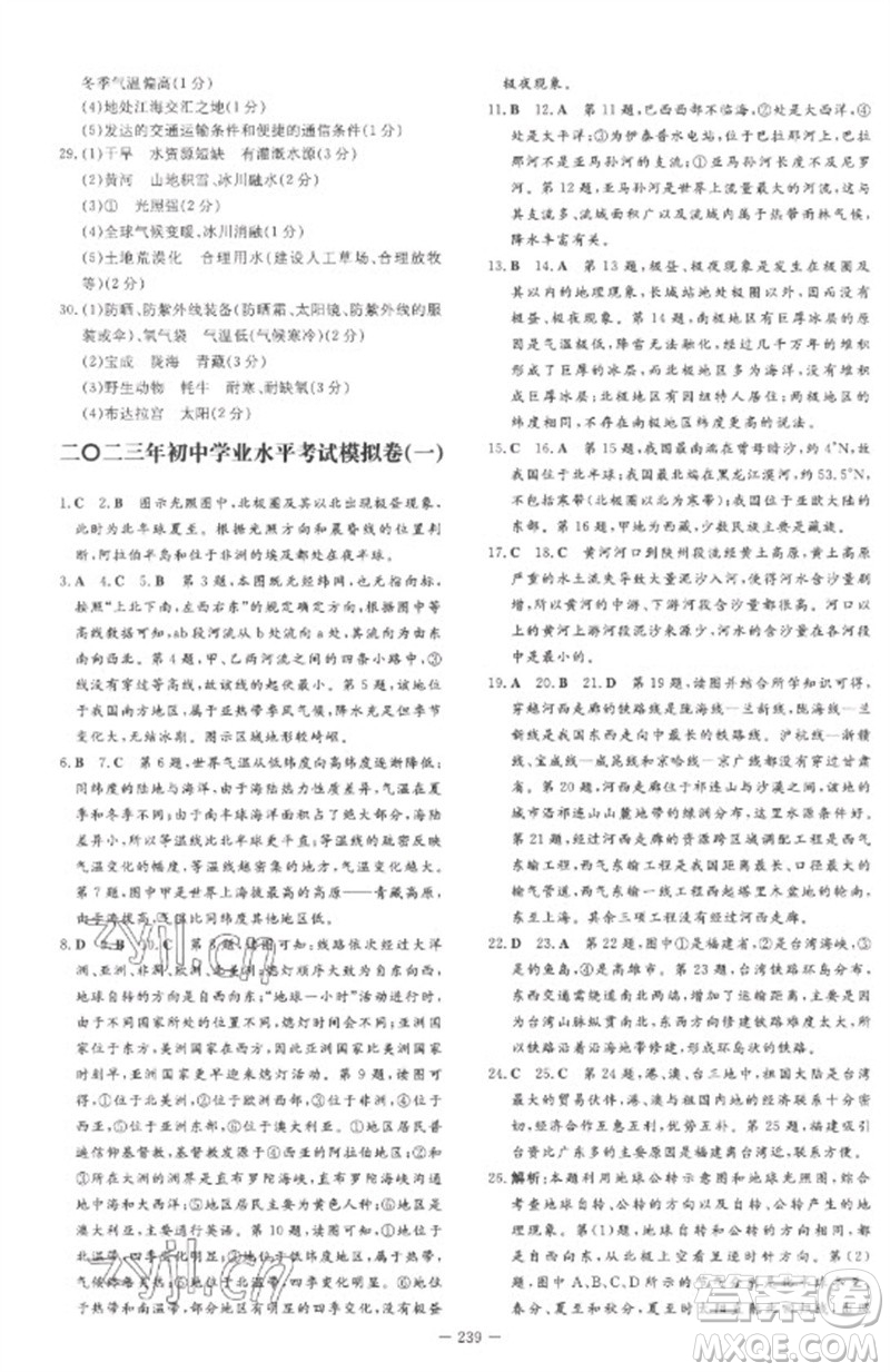 陜西人民教育出版社2023中考總復習導與練九年級地理人教版參考答案