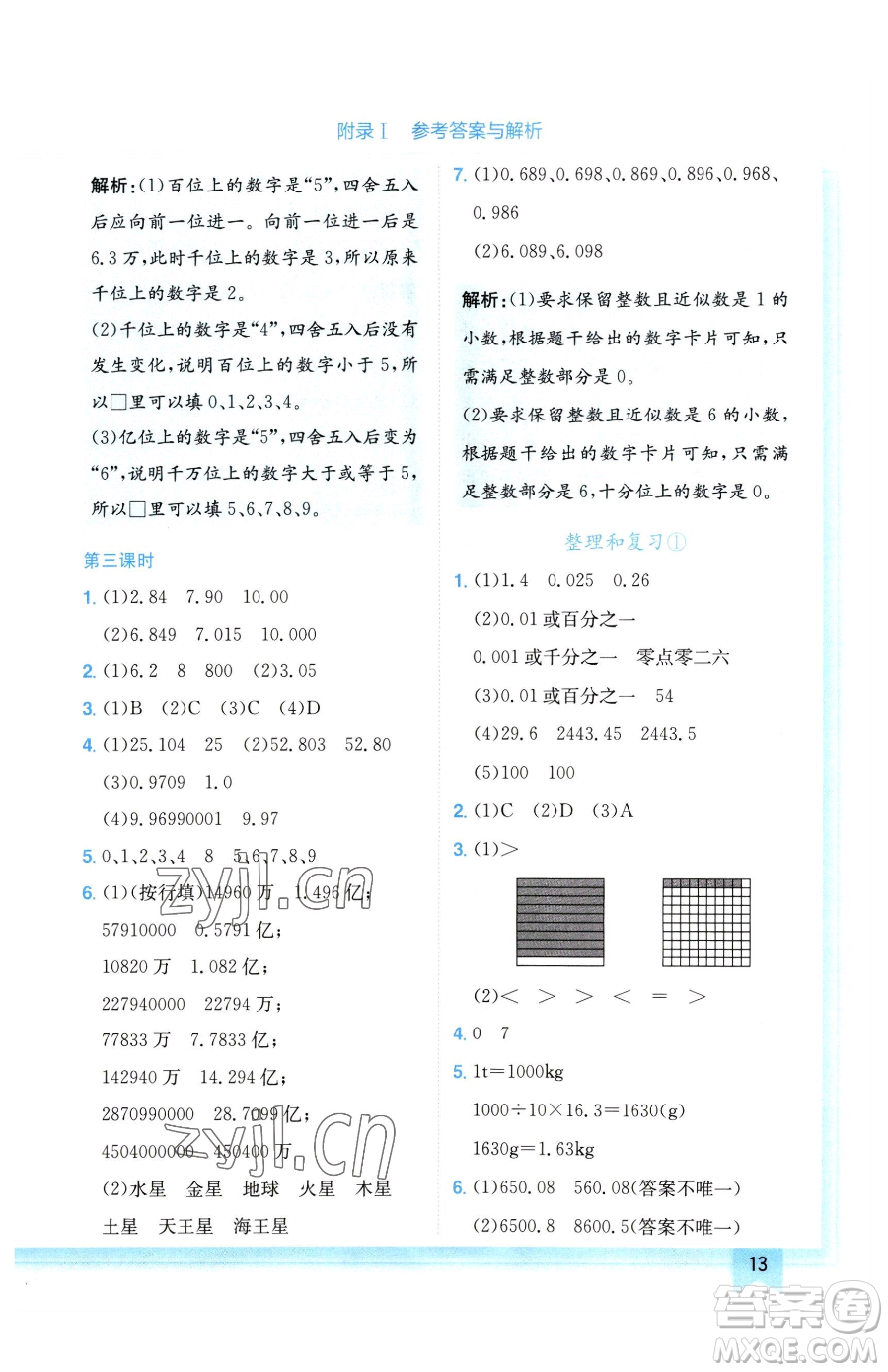 龍門書局2023黃岡小狀元作業(yè)本四年級下冊數(shù)學(xué)人教版廣東專版參考答案