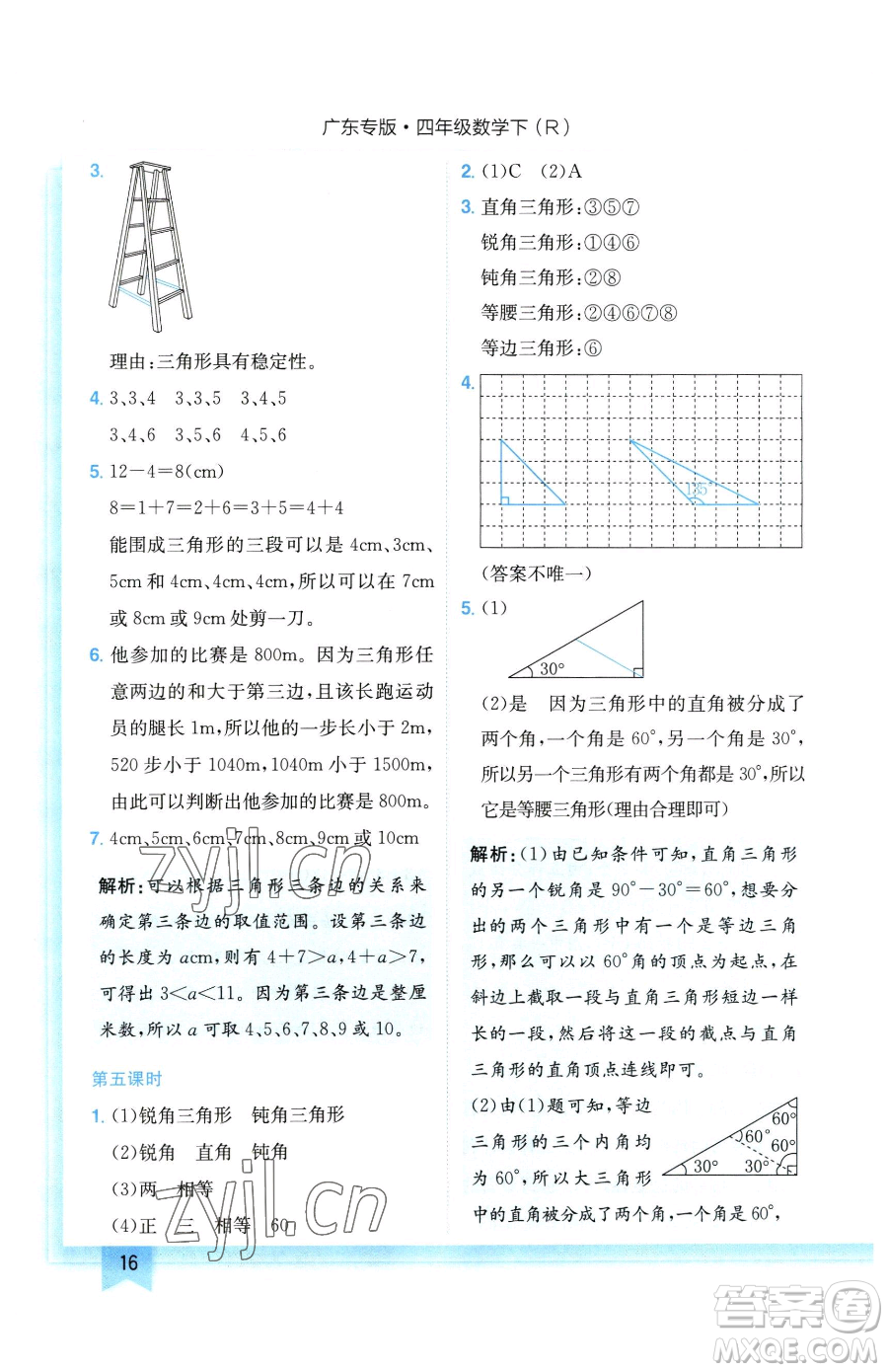 龍門書局2023黃岡小狀元作業(yè)本四年級下冊數(shù)學(xué)人教版廣東專版參考答案