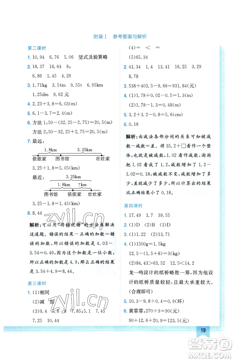 龍門書局2023黃岡小狀元作業(yè)本四年級下冊數(shù)學(xué)人教版廣東專版參考答案