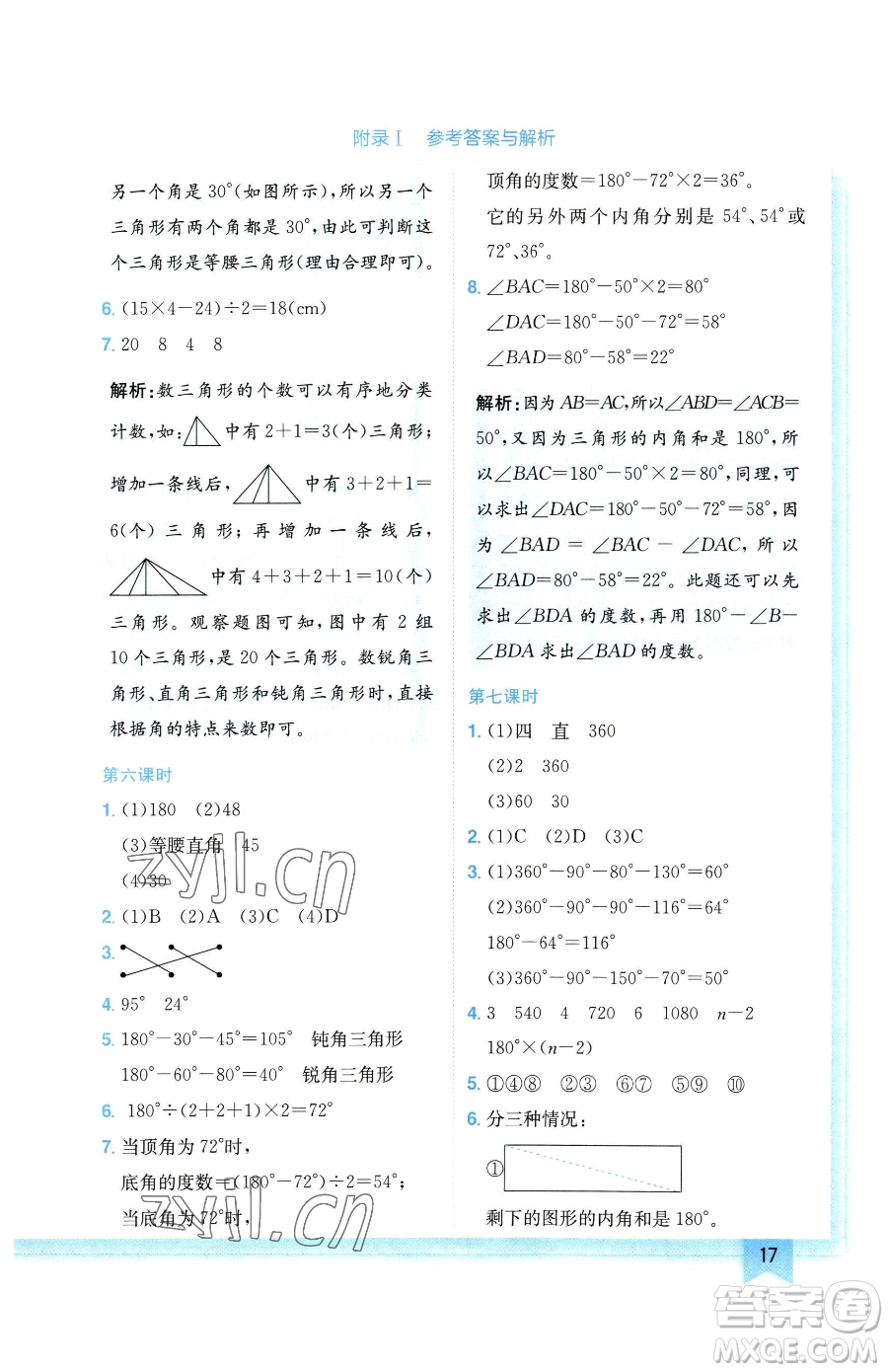 龍門書局2023黃岡小狀元作業(yè)本四年級下冊數(shù)學(xué)人教版廣東專版參考答案