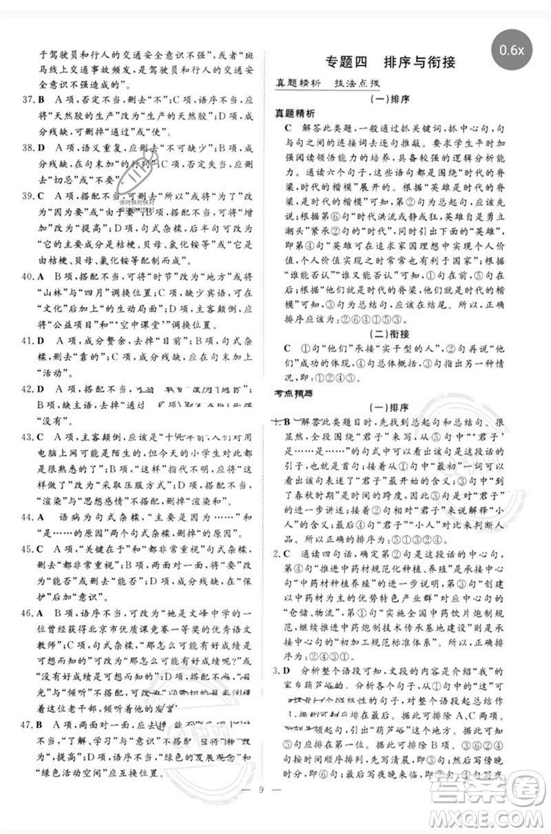 陜西人民教育出版社2023初中總復習導與練九年級語文通用版包頭專版參考答案