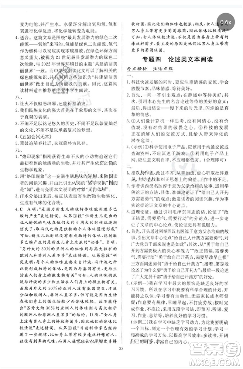 陜西人民教育出版社2023初中總復習導與練九年級語文通用版包頭專版參考答案