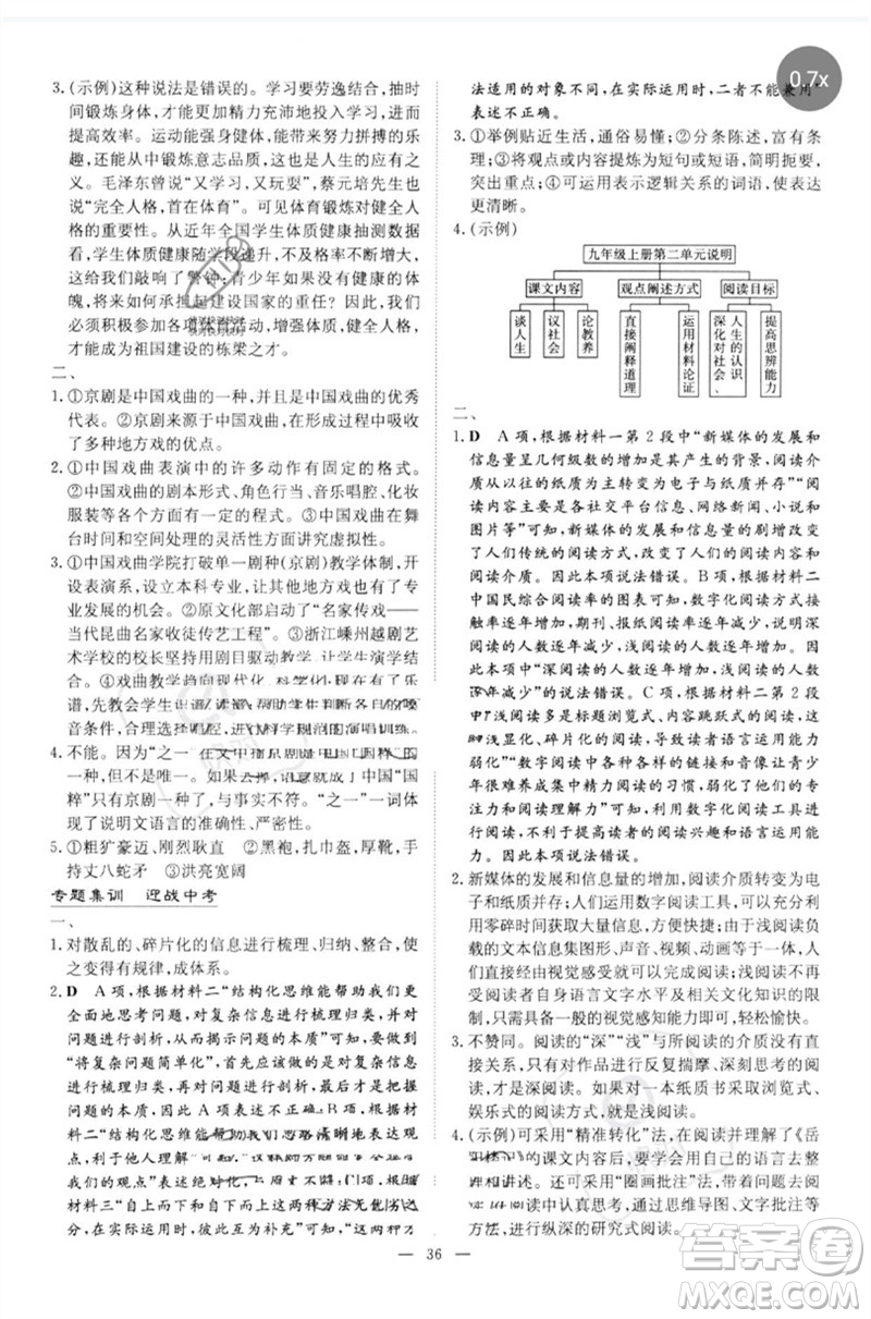 陜西人民教育出版社2023初中總復習導與練九年級語文通用版包頭專版參考答案