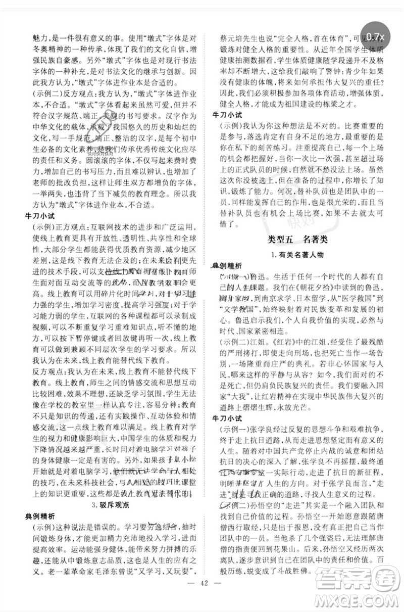 陜西人民教育出版社2023初中總復習導與練九年級語文通用版包頭專版參考答案