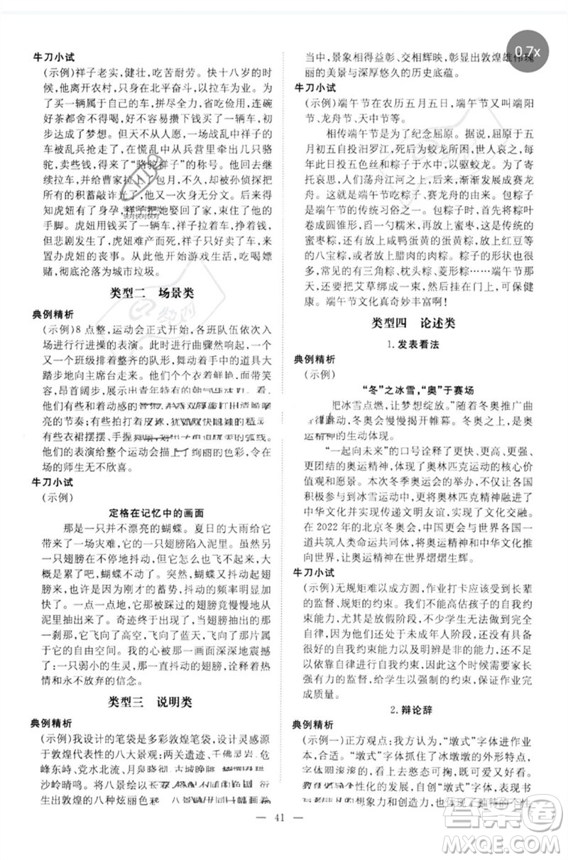 陜西人民教育出版社2023初中總復習導與練九年級語文通用版包頭專版參考答案