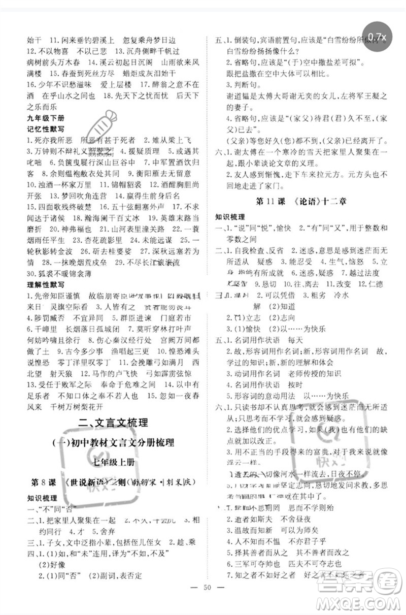 陜西人民教育出版社2023初中總復習導與練九年級語文通用版包頭專版參考答案