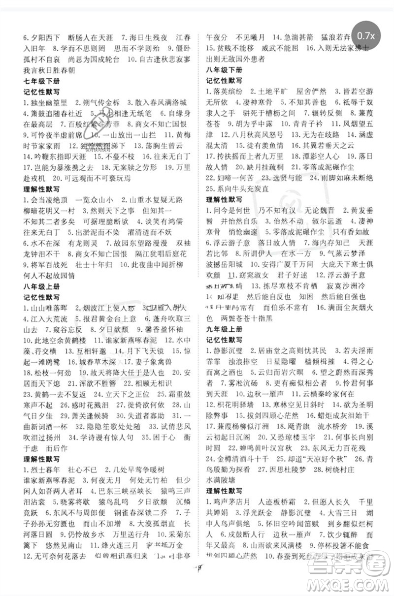 陜西人民教育出版社2023初中總復習導與練九年級語文通用版包頭專版參考答案