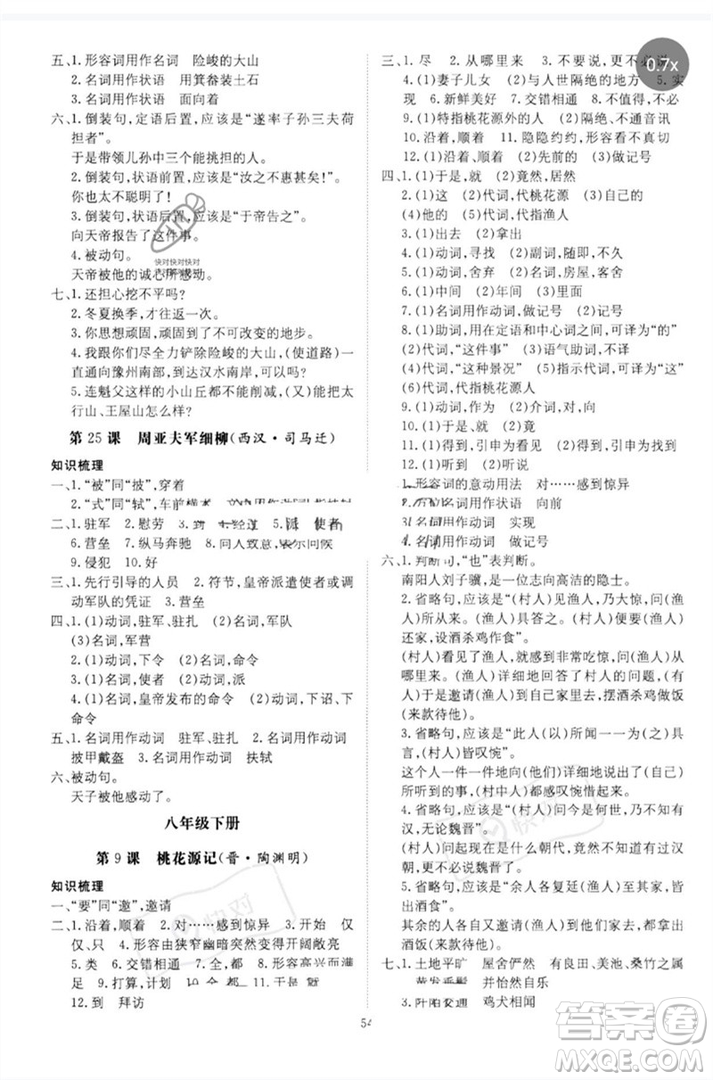 陜西人民教育出版社2023初中總復習導與練九年級語文通用版包頭專版參考答案