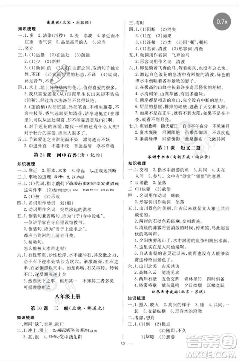 陜西人民教育出版社2023初中總復習導與練九年級語文通用版包頭專版參考答案