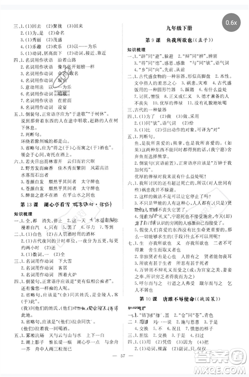 陜西人民教育出版社2023初中總復習導與練九年級語文通用版包頭專版參考答案