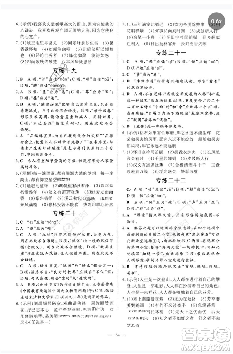 陜西人民教育出版社2023初中總復習導與練九年級語文通用版包頭專版參考答案