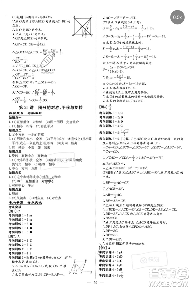 陜西人民教育出版社2023初中總復(fù)習(xí)導(dǎo)與練九年級數(shù)學(xué)精講冊通用版包頭專版參考答案