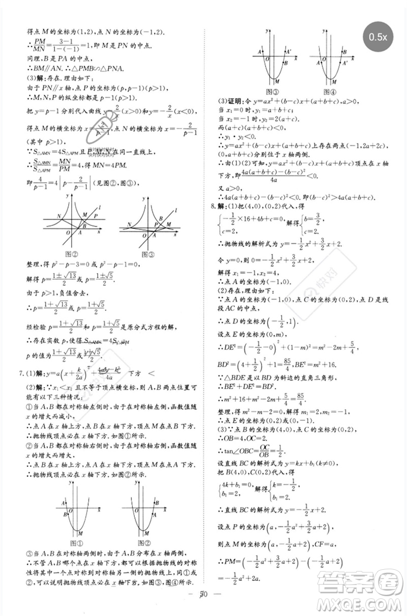 陜西人民教育出版社2023初中總復(fù)習(xí)導(dǎo)與練九年級數(shù)學(xué)精講冊通用版包頭專版參考答案