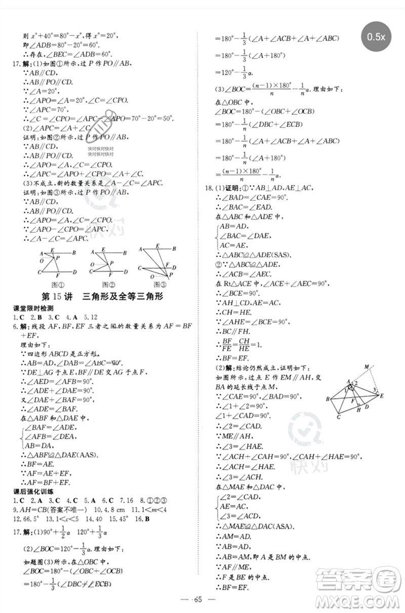 陜西人民教育出版社2023初中總復(fù)習(xí)導(dǎo)與練九年級數(shù)學(xué)精講冊通用版包頭專版參考答案