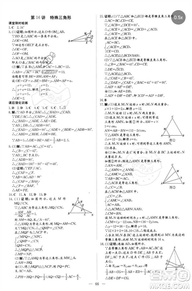 陜西人民教育出版社2023初中總復(fù)習(xí)導(dǎo)與練九年級數(shù)學(xué)精講冊通用版包頭專版參考答案