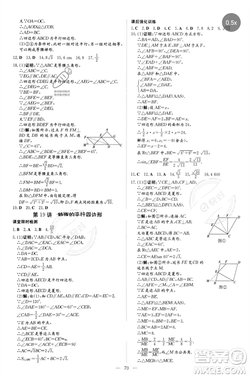 陜西人民教育出版社2023初中總復(fù)習(xí)導(dǎo)與練九年級數(shù)學(xué)精講冊通用版包頭專版參考答案