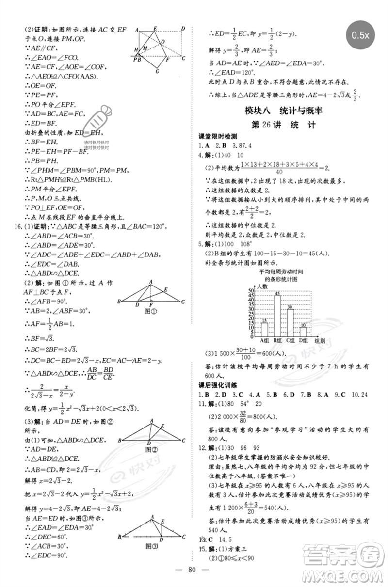 陜西人民教育出版社2023初中總復(fù)習(xí)導(dǎo)與練九年級數(shù)學(xué)精講冊通用版包頭專版參考答案