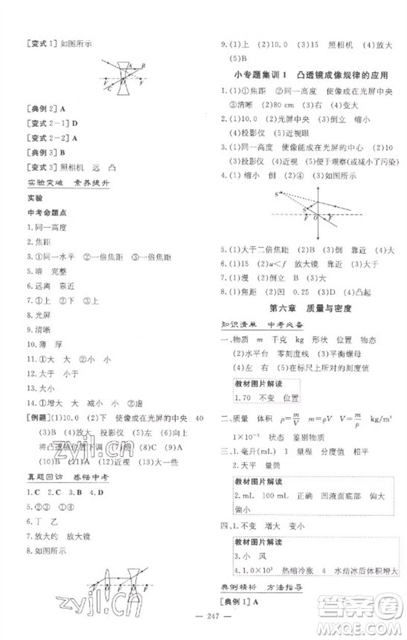 陜西人民教育出版社2023中考總復(fù)習(xí)導(dǎo)與練九年級(jí)物理精講冊(cè)人教版參考答案