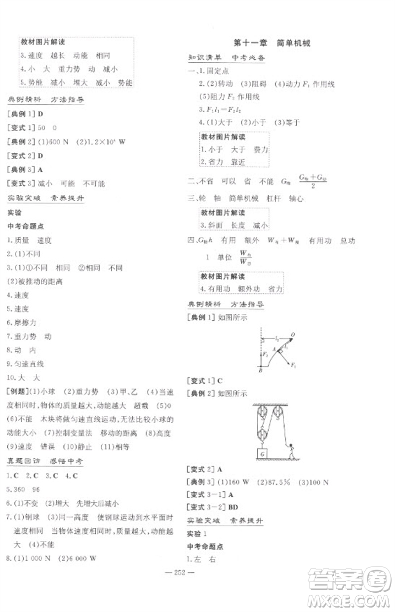 陜西人民教育出版社2023中考總復(fù)習(xí)導(dǎo)與練九年級(jí)物理精講冊(cè)人教版參考答案