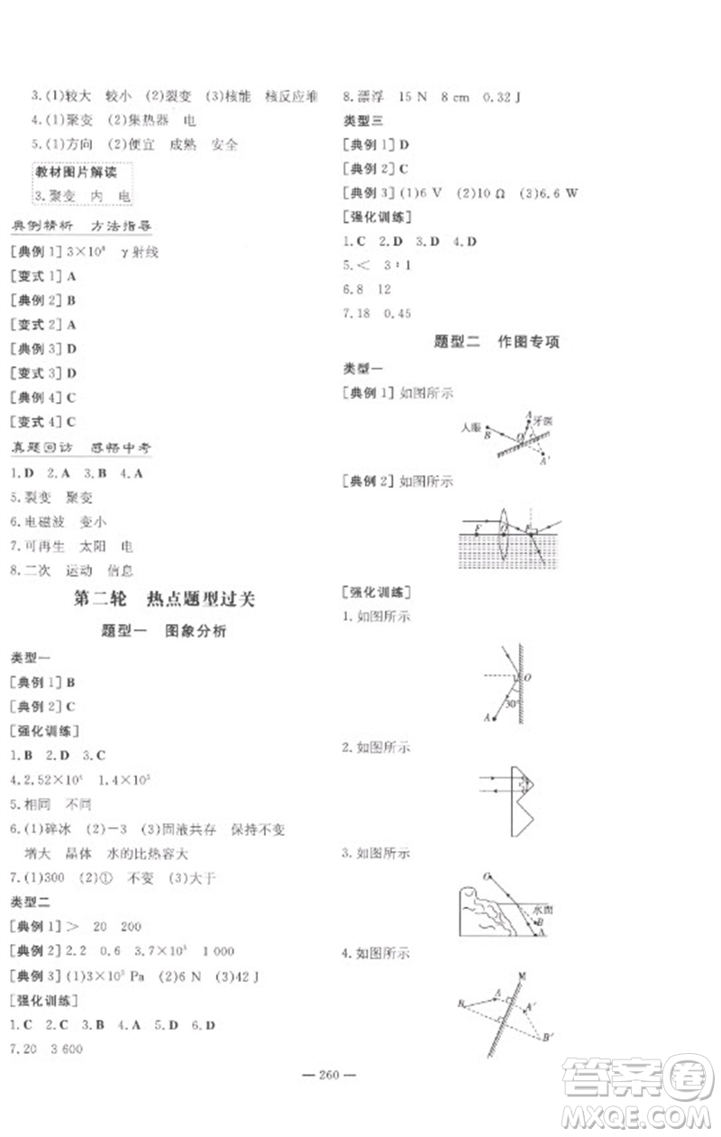 陜西人民教育出版社2023中考總復(fù)習(xí)導(dǎo)與練九年級(jí)物理精講冊(cè)人教版參考答案