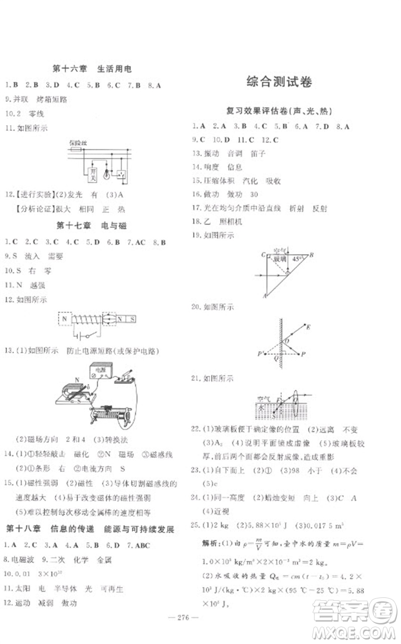 陜西人民教育出版社2023中考總復(fù)習(xí)導(dǎo)與練九年級(jí)物理精講冊(cè)人教版參考答案