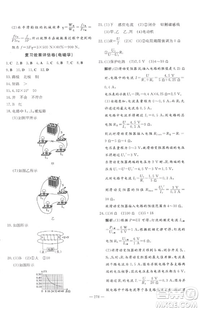 陜西人民教育出版社2023中考總復(fù)習(xí)導(dǎo)與練九年級(jí)物理精講冊(cè)人教版參考答案