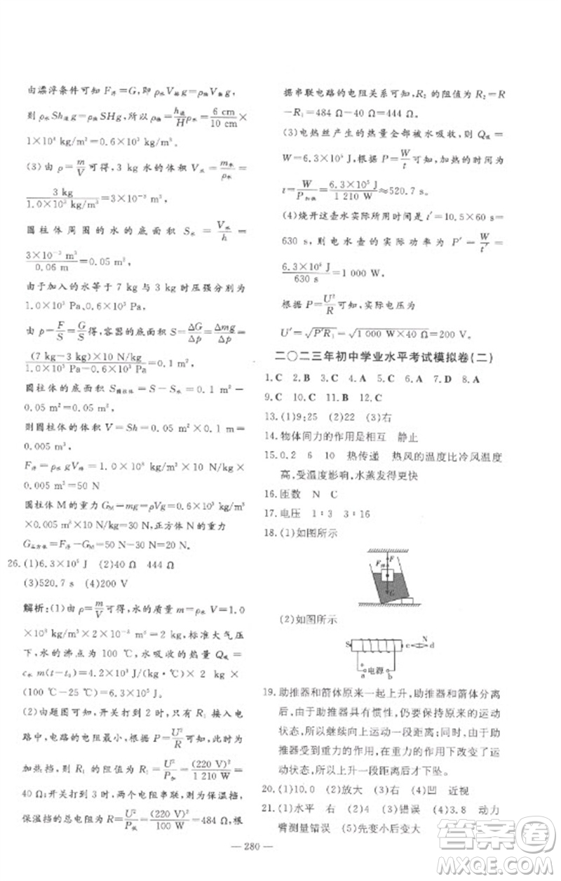 陜西人民教育出版社2023中考總復(fù)習(xí)導(dǎo)與練九年級(jí)物理精講冊(cè)人教版參考答案