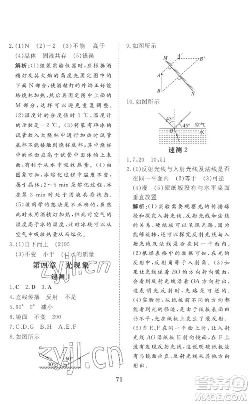 陜西人民教育出版社2023中考總復(fù)習(xí)導(dǎo)與練九年級(jí)物理精講冊(cè)人教版參考答案