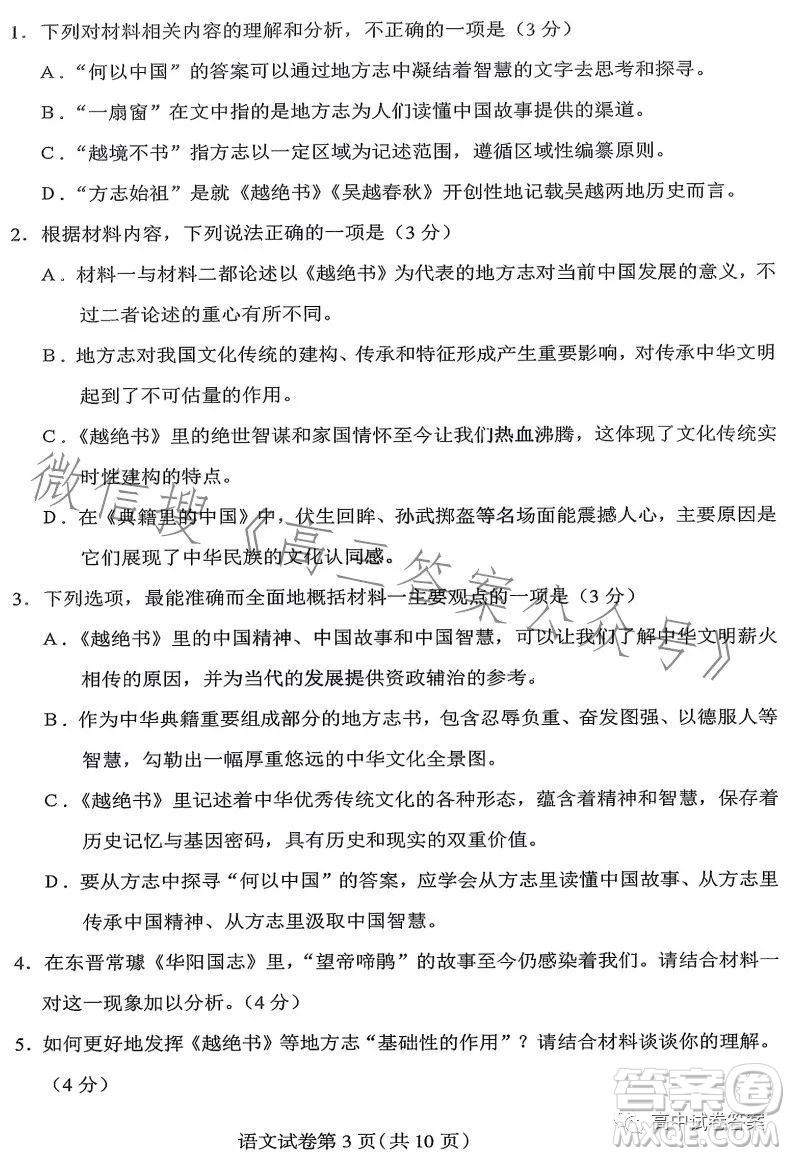 2023年?yáng)|北三省四市教研聯(lián)合體高考模擬試卷二語(yǔ)文試卷答案