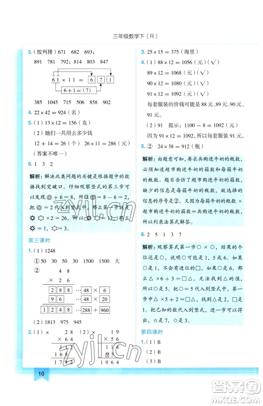 龍門書局2023黃岡小狀元作業(yè)本三年級(jí)下冊(cè)數(shù)學(xué)人教版參考答案