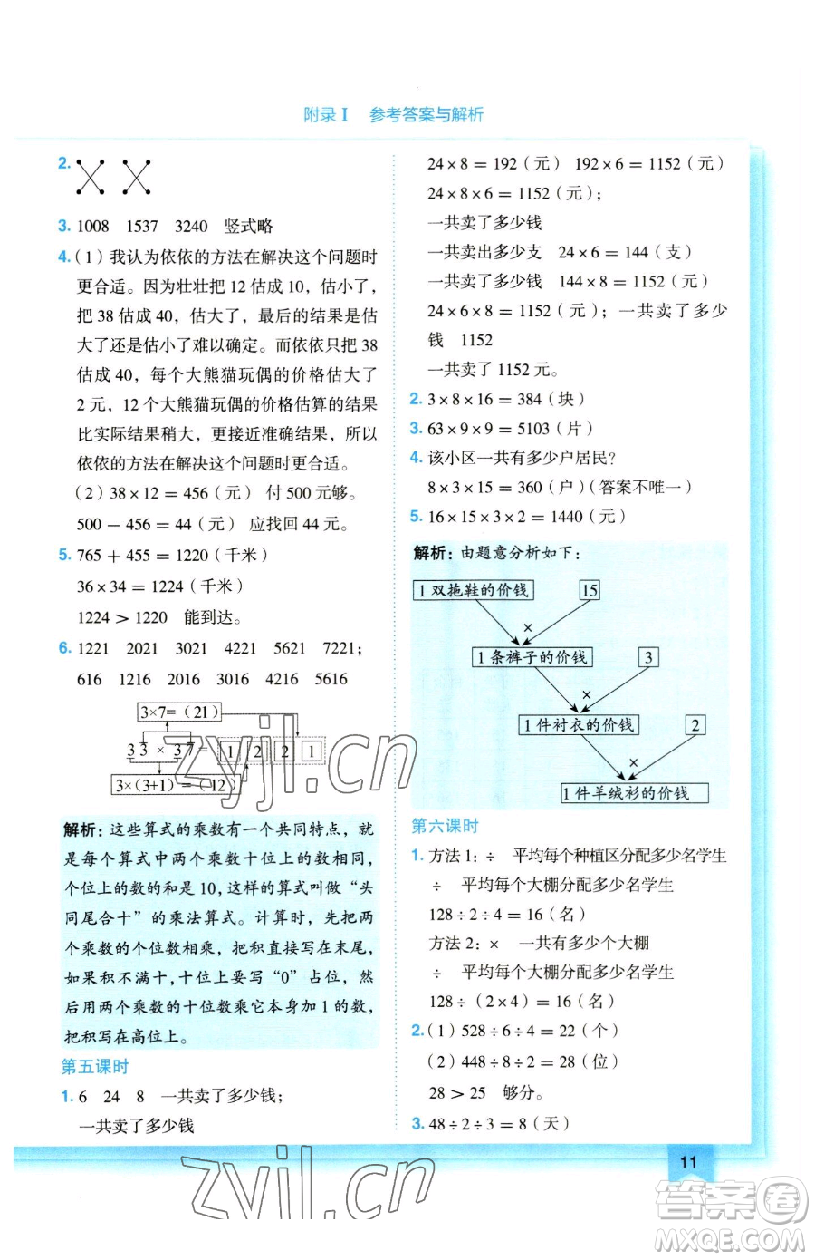 龍門書局2023黃岡小狀元作業(yè)本三年級(jí)下冊(cè)數(shù)學(xué)人教版參考答案