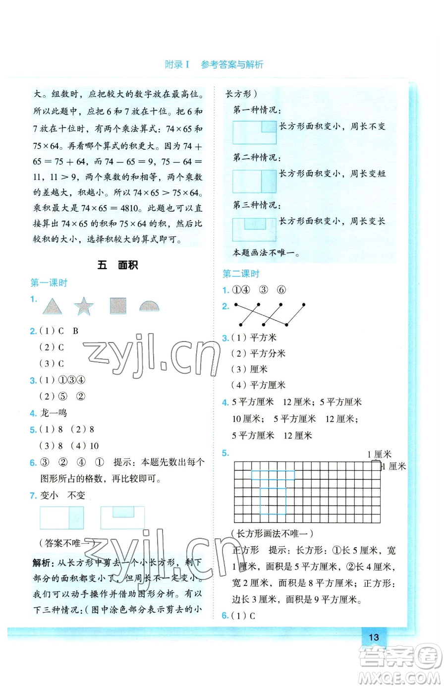 龍門書局2023黃岡小狀元作業(yè)本三年級(jí)下冊(cè)數(shù)學(xué)人教版參考答案