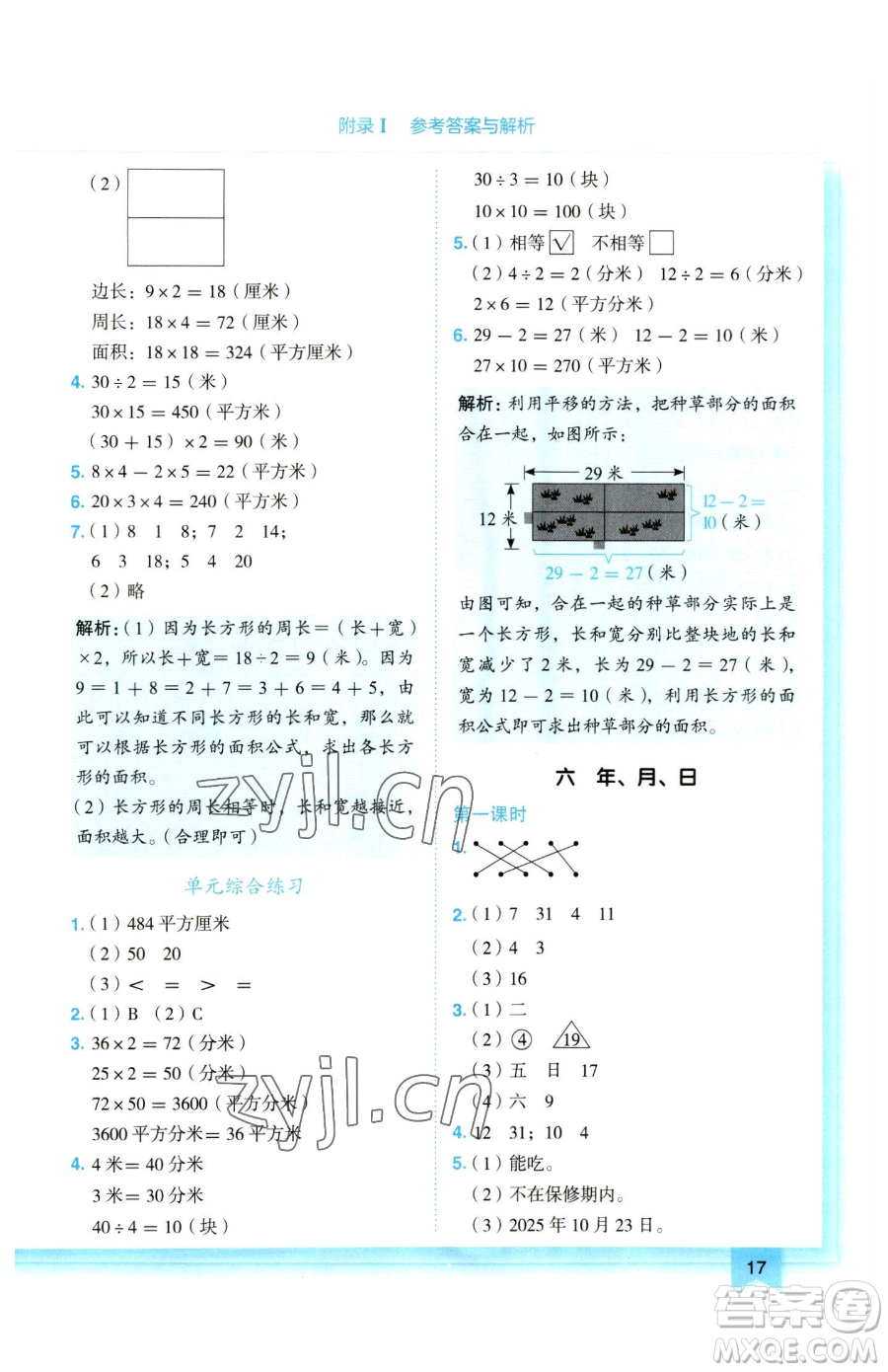 龍門書局2023黃岡小狀元作業(yè)本三年級(jí)下冊(cè)數(shù)學(xué)人教版參考答案