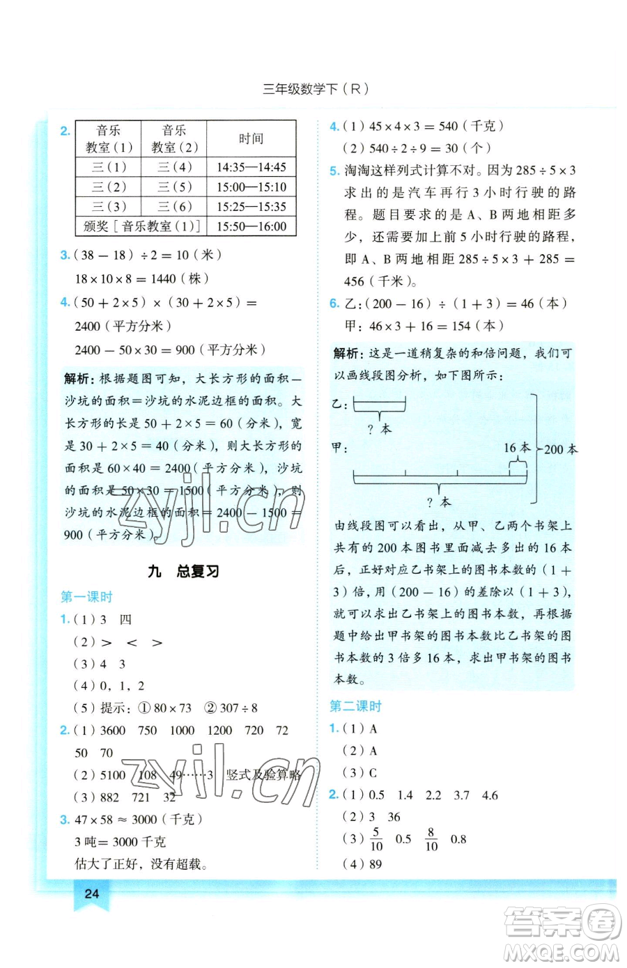 龍門書局2023黃岡小狀元作業(yè)本三年級(jí)下冊(cè)數(shù)學(xué)人教版參考答案