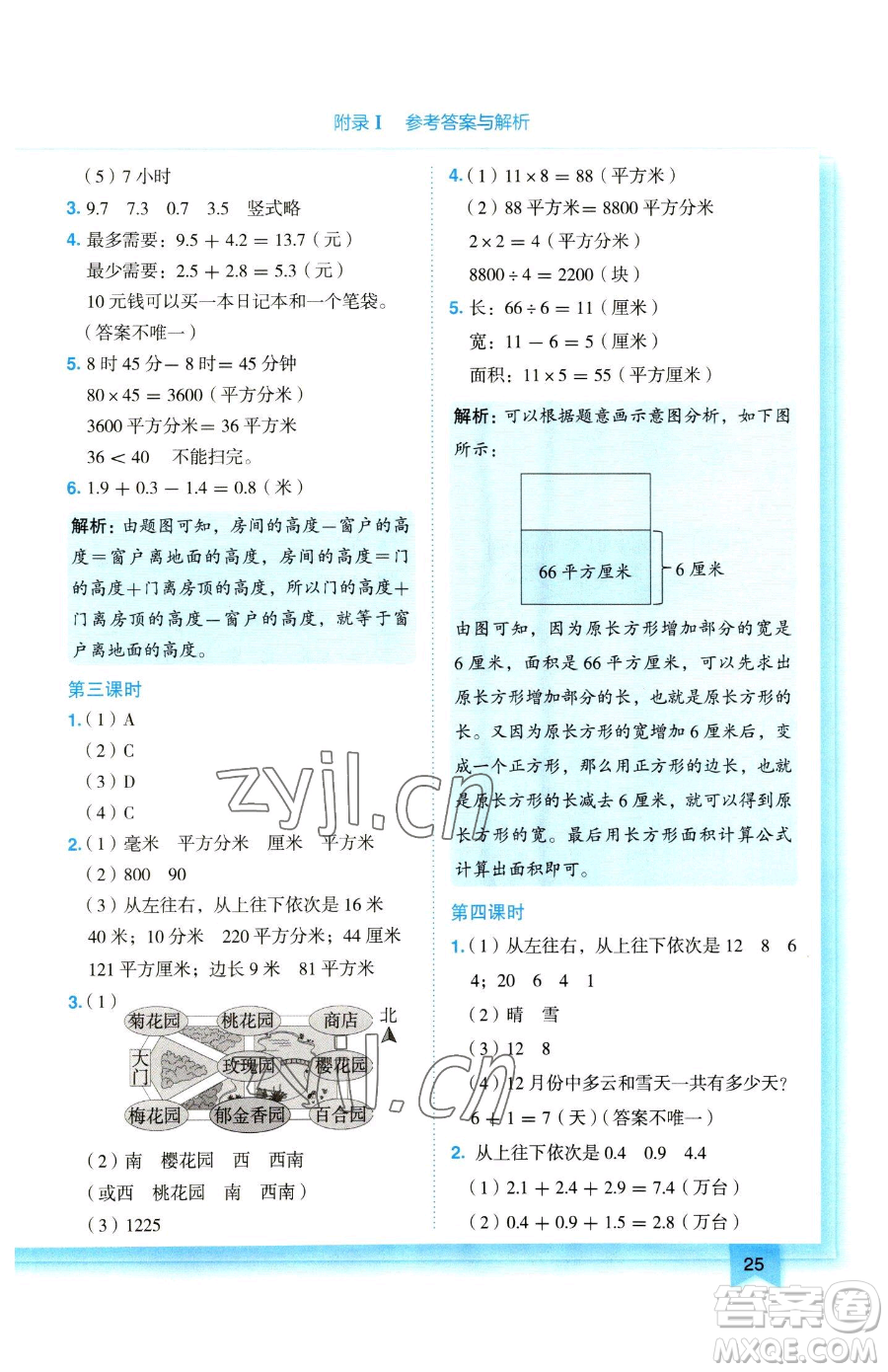 龍門書局2023黃岡小狀元作業(yè)本三年級(jí)下冊(cè)數(shù)學(xué)人教版參考答案