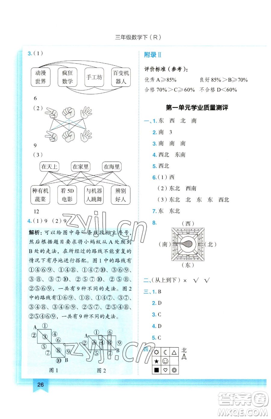 龍門書局2023黃岡小狀元作業(yè)本三年級(jí)下冊(cè)數(shù)學(xué)人教版參考答案