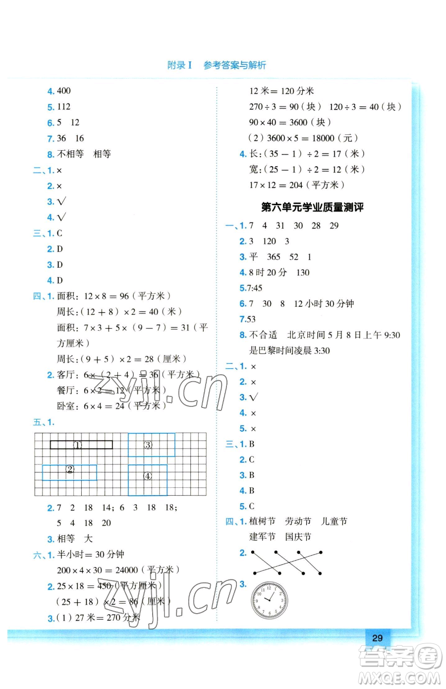 龍門書局2023黃岡小狀元作業(yè)本三年級(jí)下冊(cè)數(shù)學(xué)人教版參考答案