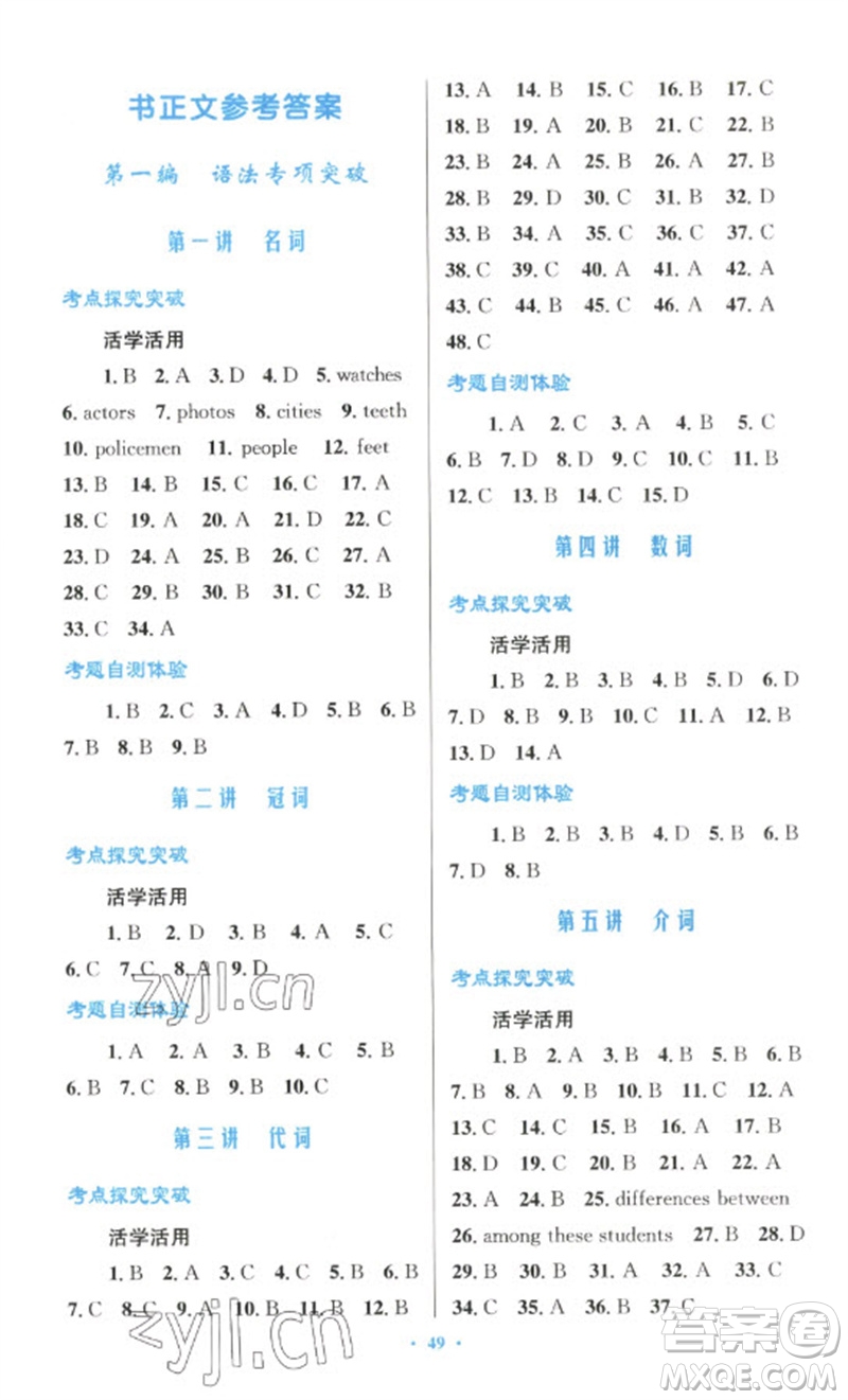 人民教育出版社2023初中總復(fù)習(xí)優(yōu)化設(shè)計(jì)九年級(jí)英語(yǔ)人教版參考答案