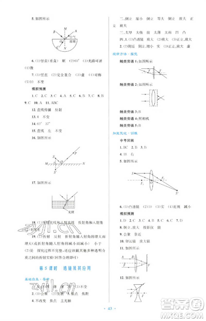 人民教育出版社2023初中總復(fù)習(xí)優(yōu)化設(shè)計九年級物理人教版參考答案