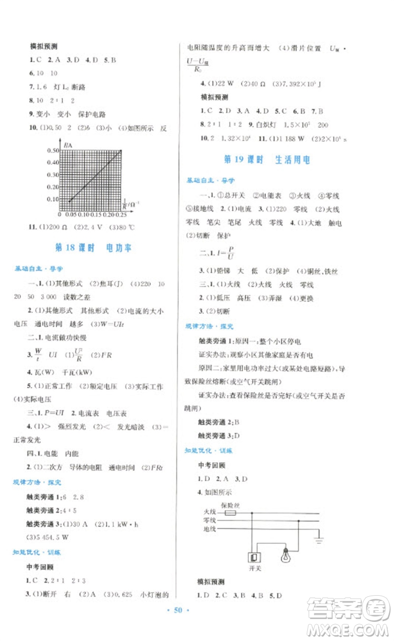 人民教育出版社2023初中總復(fù)習(xí)優(yōu)化設(shè)計九年級物理人教版參考答案