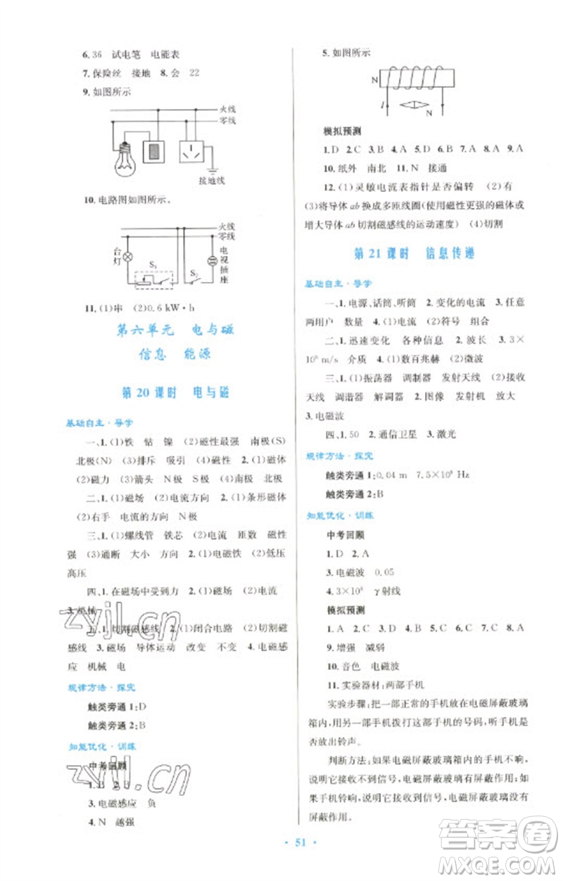 人民教育出版社2023初中總復(fù)習(xí)優(yōu)化設(shè)計九年級物理人教版參考答案