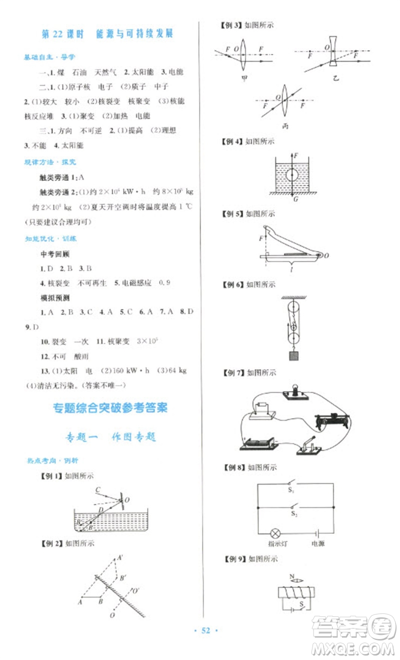 人民教育出版社2023初中總復(fù)習(xí)優(yōu)化設(shè)計九年級物理人教版參考答案