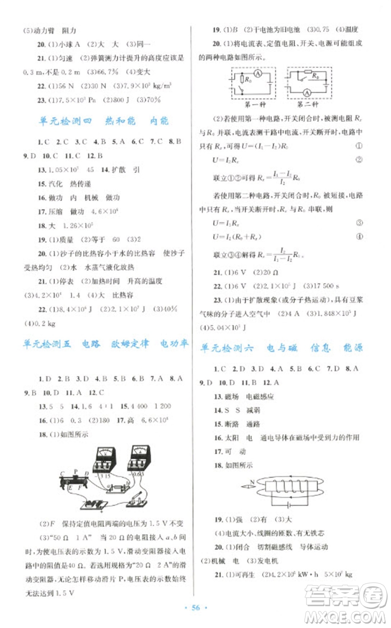 人民教育出版社2023初中總復(fù)習(xí)優(yōu)化設(shè)計九年級物理人教版參考答案