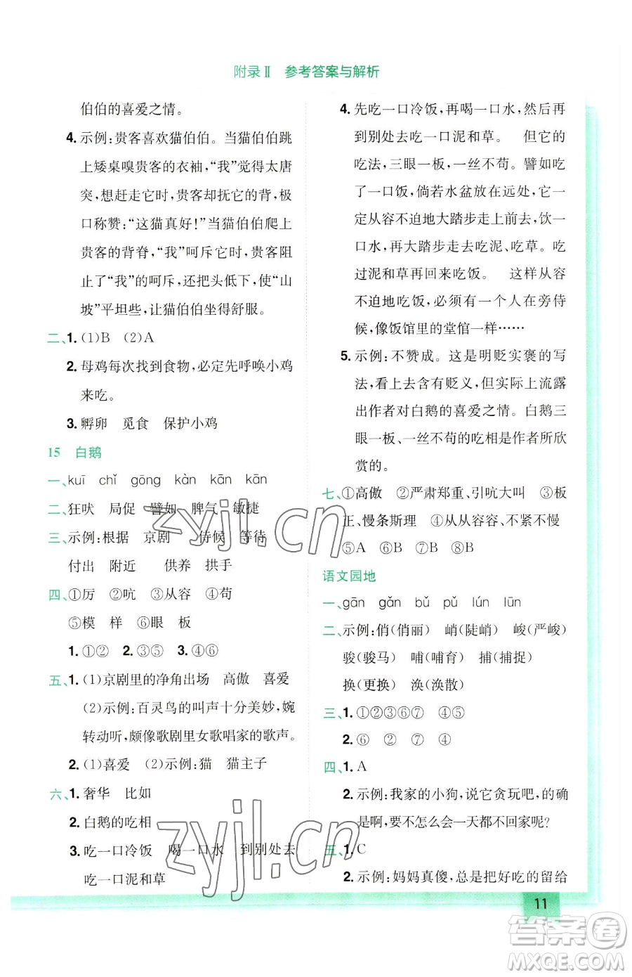 龍門書局2023黃岡小狀元作業(yè)本四年級(jí)下冊(cè)語(yǔ)文人教版參考答案